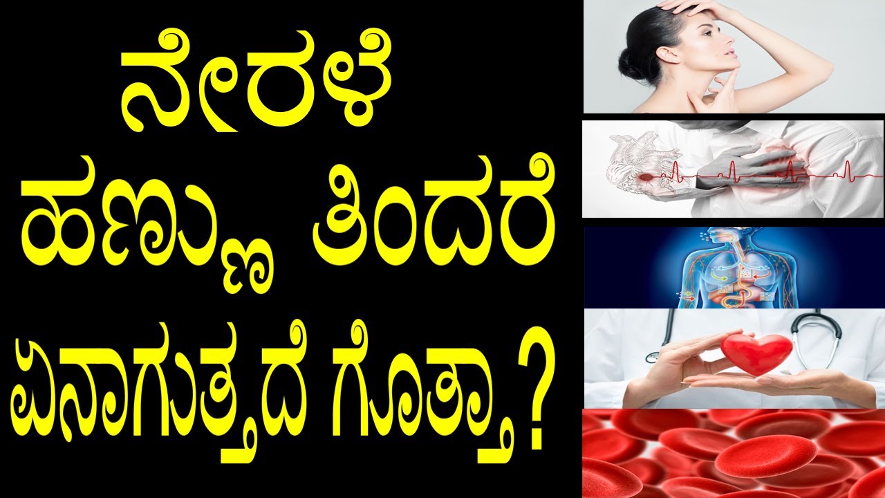 ನೇರಳೆ ಹಣ್ಣು ತಿಂದರೆ ಏನಾಗುತ್ತದೆ ಗೊತ್ತಾ? Top 5 Health Benefits of