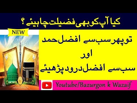 Afzal Tareen Hamd aor Darood - Sub Sey Afzal Zikar - Rohani ilaj - Allah k Mehboob tareen Kalimat