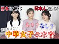 「日本に帰化・日本人と結婚」について中華女子が思う事【本音がすぎる】