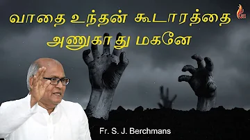 Vaathai Unthan Koodarathai - Father.S.J.Berchmans | Holy gospel Music