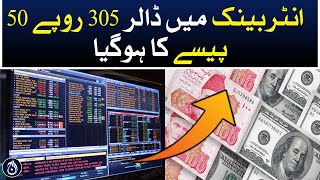 Dollar became 305 rupees 50 paise in interbank market - Aaj News