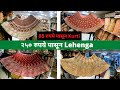 २५० रुपये पासून Lehenga | 85 रुपये पासून Kurti | cheapest lehenga collection |saboori fashion|surat