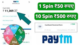 1 Spin ₹50 Instant Paytm Cash || New App  Spin And Win Instant Paytm Cash || New Earning App 2022 screenshot 5
