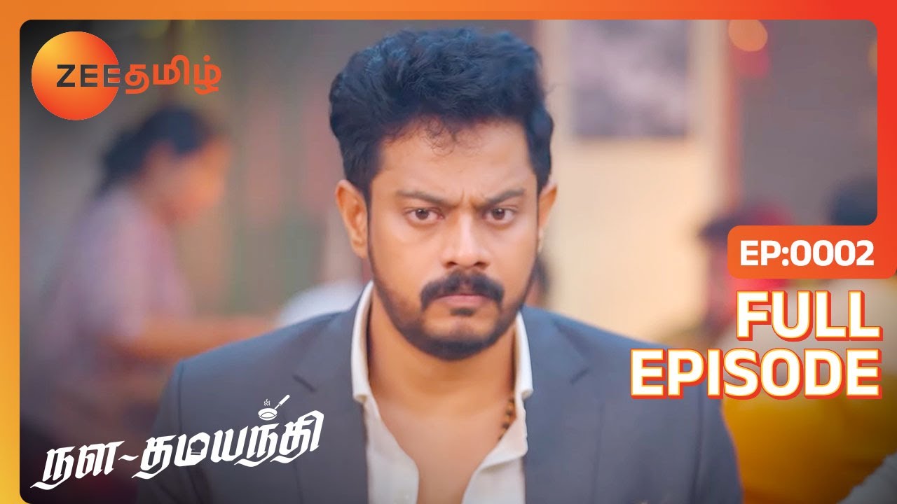 தமயந்தி கை பக்குவத்தில் மெய் மறந்துபோன Nalan | Nala Damayandhi | Full Ep 2 | Zee Tamil |10 Oct 23