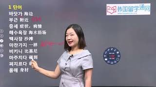 ★韩语学习 Learn Korean★ 第五十讲 小故事  健康管理方法练习题 (-건강관리법)