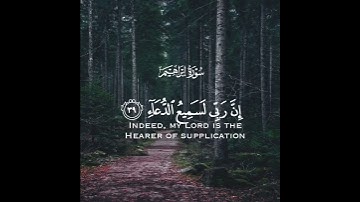 إن ربي لسميع الدعاء   سورة ابراهيم   القارئ خالد الجليل 4