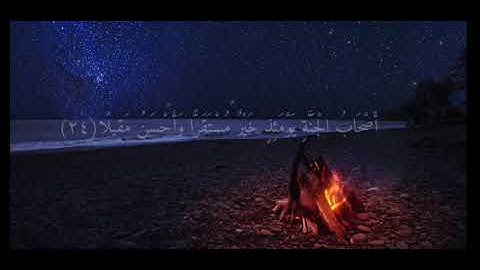 (ويوم يعض الظالم على يديه يقول يا ليتني اتخذت مع الرسول سبيلا) | القارئ محمد اللحيدان