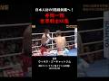井岡一翔 圧倒的KO集#ko #ボクシング #井岡一翔