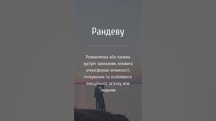 Зможеш пояснити це слово друзям в грі Еліас? #alias #elias #ігриукраїнською #viral