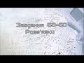 58-60 Завдання. Пояснення. Розв’язки. Інтенсивна підготовка до ДПА та ЗНО