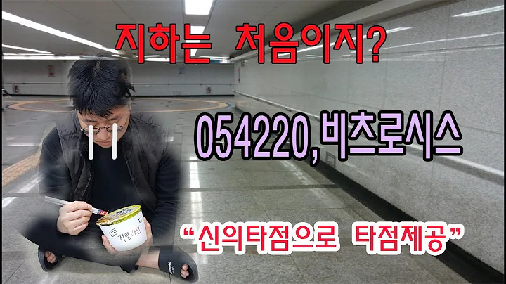 ☑️054220,비츠로시스,몰빵,