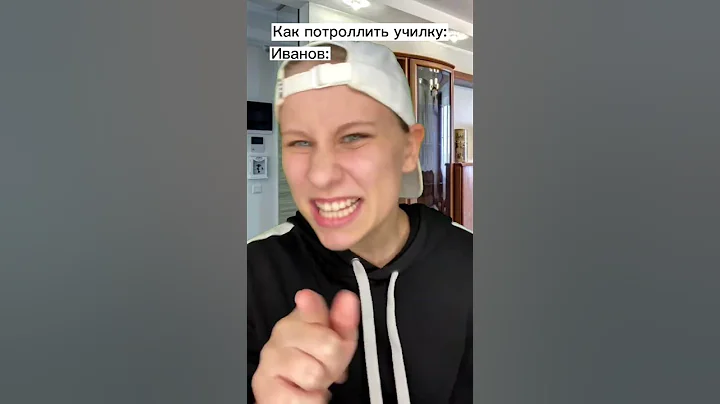 Троллим Училку 😈🔥 #shorts