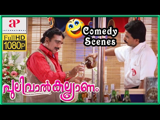 Pulival Kalyanam Movie Scenes HD | Back to Back Comedy Scenes Part 3 | Jayasurya | Lalu Alex class=