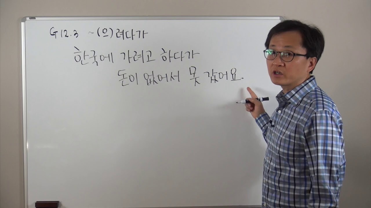 G12.3 ~(으)려다가