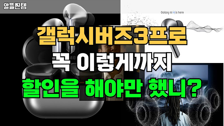 갤럭시버즈3프로 이렇게까지 할인을 해야만 했니?｜갤럭시이어폰｜노이즈캔슬링｜무선이어폰｜블루투스이어폰｜AI통역이어폰