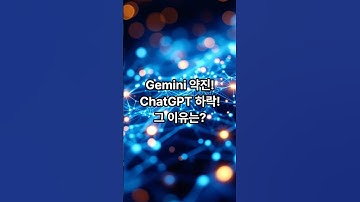 AI 시장점유율, 누가누가 잘했나?#similarweb #marketshare #chatgpt #gemini #grok #perplexity #경영 #창업 #스타트업 #최유환