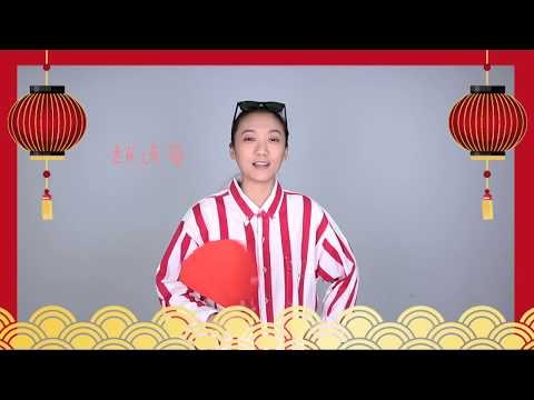 2020凱渥愛你新春祝福-趙逸嵐