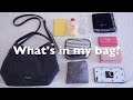 SUB)【What's in my bag】 私のカバンの中身 // ポーチの中身