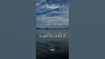 الشيخ وديع اليمني(وتوكل على العزيز الرحيم الذي يراك حين تقوم) تلاوة خاشعة من سورة الشعراء