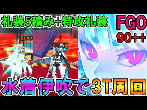【FGO】モルガン祭第弐関門90++変則クエを5積みで3T周回編成！【Fate:GrandOrder】「カルデア妖精騎士杯+ ～二代目の凱旋～」ぶっちぎりバトルサーキット