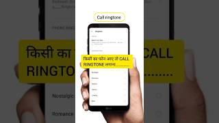 Phone me ringtone kese set kare | call ringtone kaise lagaye | phone par ringtone kese lagate hain