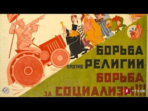 #ახალიკვირა აკრძალული რწმენა