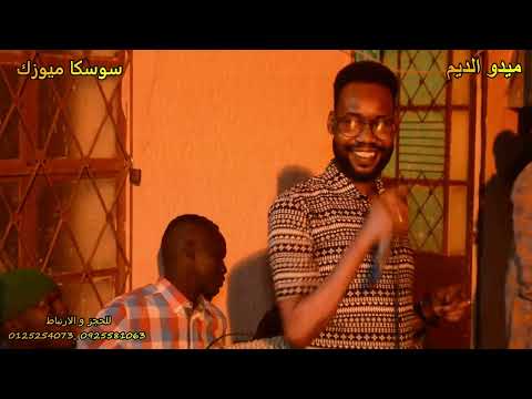 جديد ميدو الديم الدمعة في عيني شانكس حمودي ساون تسجيلات سوسكا ميوزك