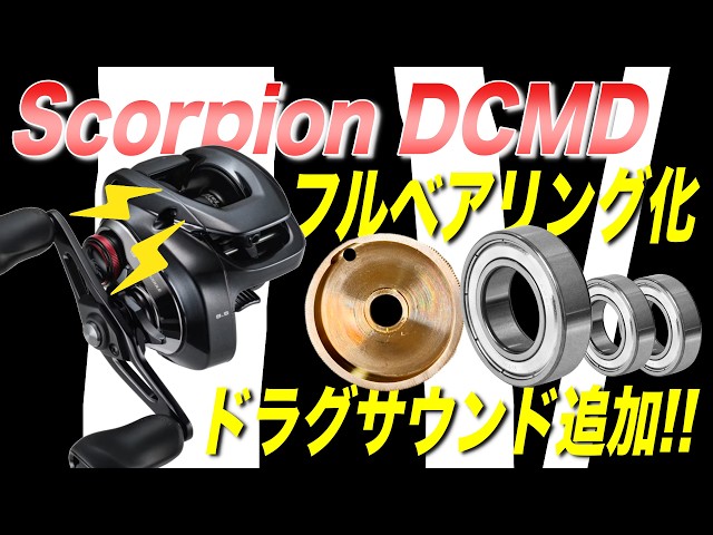 Upgrading the Scorpion DCMD: Full Bearing Kit & Custom Drag