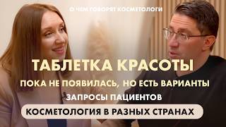 Как мужчина косметолог смотрит на пациента. Мужчины косметологи имеют преимущество?