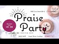 Praise Party ゲストは小坂忠さん 2021.06.22 放送