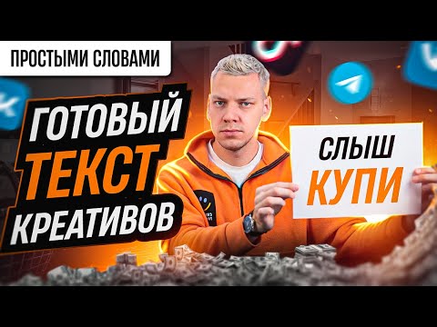 КАК написать ПРОДАЮЩИЙ ТЕКСТ за 3 минуты