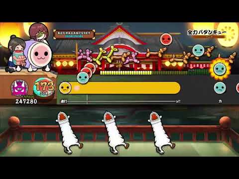 【太鼓の達人PS4】全力バタンキュー【全良】