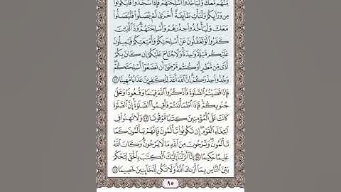 تلاوة سورة النساء 102-113 للصف الثالث ثانوي