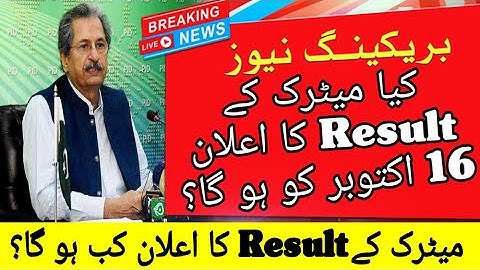 Matric Result 2021 | 10th Class Result 2021 | Matric Result Date 2021 | 10th Class Result Date 2021