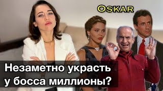 Фильм ОСКАР | Луи де Фюнес | Сильвестр Сталлоне | Орнелла Мути