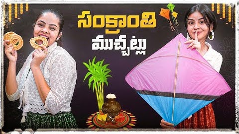 సంక్రాంతి ముచ్చట్లు || నిహా సిస్టర్స్ || హాస్యం || సంక్రాంతి స్పెషల్