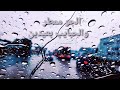 قصيدة مفارق الجوممطر قمة في الروعه