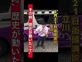 【最速】6月21日立川街頭演説【石丸伸二】 #都知事選