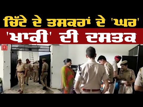 Punjab ਤੇ Himachal ਦੀ Police ਨੇ ਭਦਰੌਆ ਨੂੰ ਪਾਇਆ ਘੇਰਾ