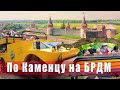 Каменец-Подольский. Необычное путешествие на БРДМ вокруг старого города.