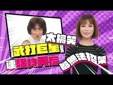 【第七季 第一集 】師徒合作賽 !! 連斯容都招架不住 ?!