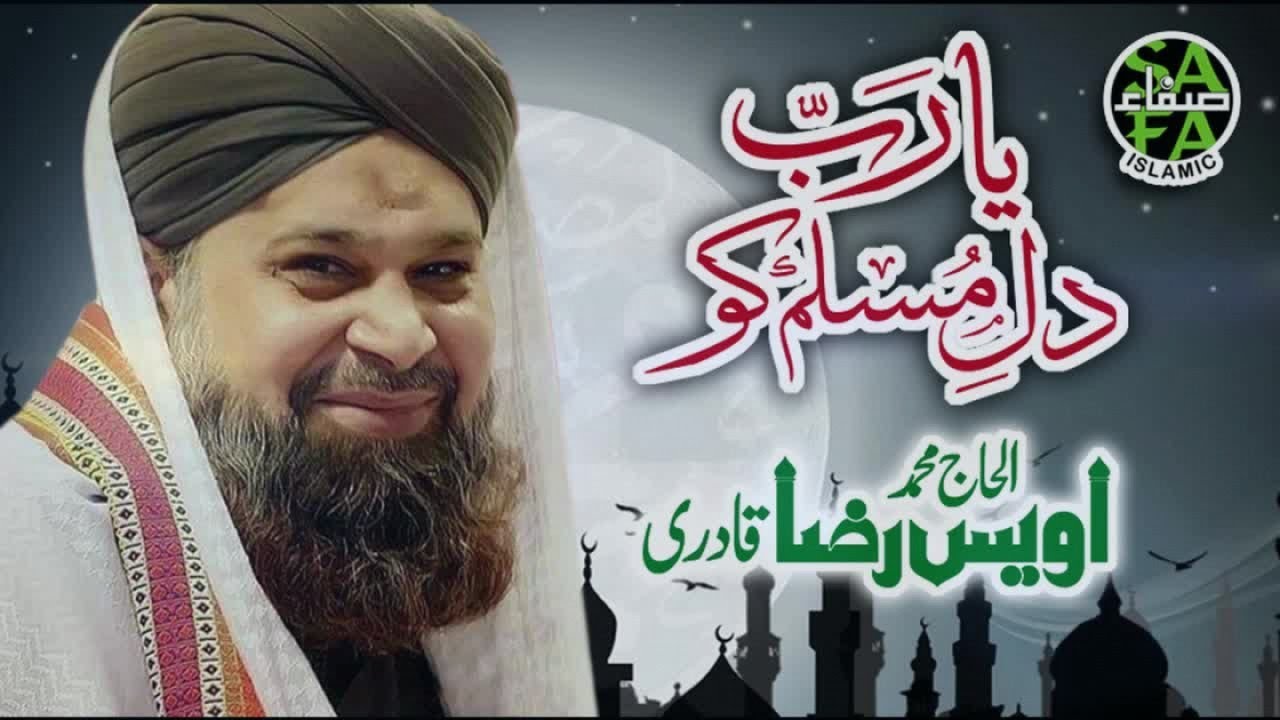 Watch Owais Raza Qadri - Ya Rab Dil Muslim Ko on YouTube Watch Owais Raza Qadri - Ya Rab Dil Muslim Ko on YouTube