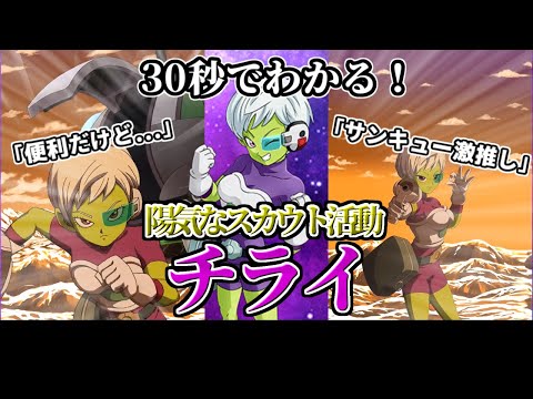 【ドッカンバトル】30秒で分かるチライ【比較】