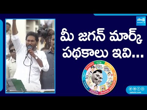 CM YS Jagan About YSRCP Schemes | AP Elections 2024 | CM Jagan Public Meeting at Ichchapuram - SAKSHITV