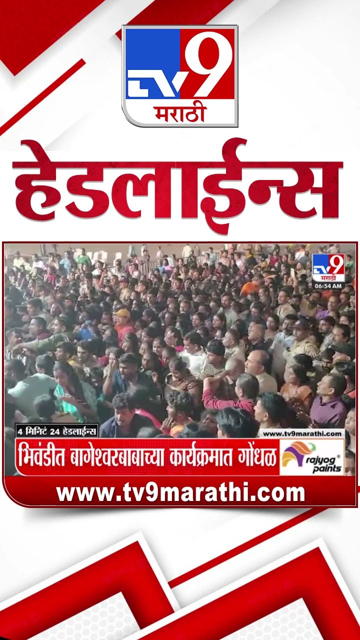 Tv9 Marathi News Top Headline Today 5 January 2025 4 Minutes 24 Headline Maharashtra Politic