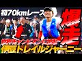 【ITJ70k】伊豆トレイルジャーニーで世界王者と激突!快調な滑り出しだったが...
