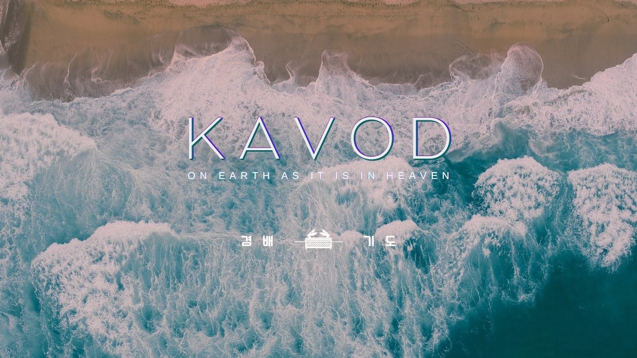 Kavod Wednesdays - 03/4/26