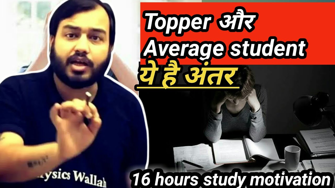 Different between Topper and Average student 😓 #alakh_sir_motivation # ...