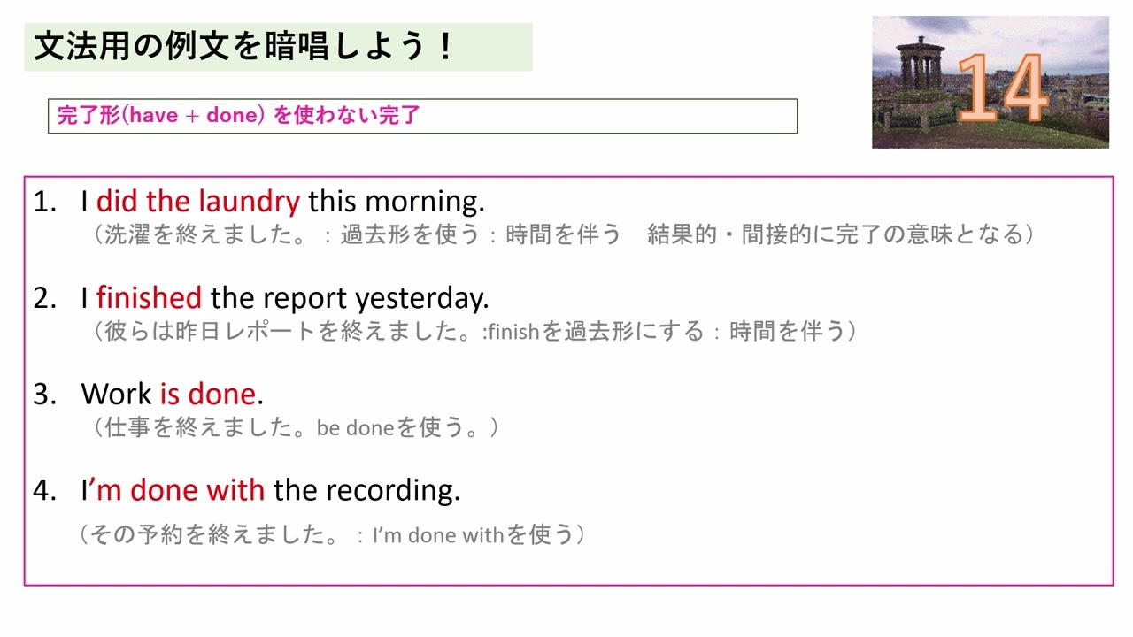 DAY14 文法用の例文を暗唱しよう（イギリス英語）