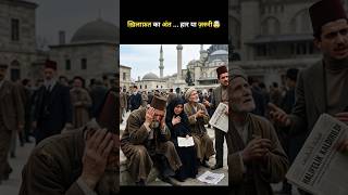 ख़िलाफ़त का अंत — इस्लाम का सबसे दर्दनाक दिन?😱#shorts